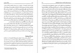 دانلود کتاب بایونگ و سهروردی محمد علی بتولی 236 صفحه PDF 📘-1