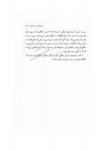 دانلود کتاب بلشویک ها در گیلان جعفر مهرداد 98 صفحه PDF 📘-1