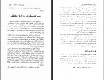 دانلود کتاب بنیان های اجتماعی دین یوسف فضائی 359 صفحه PDF 📘-1