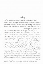 دانلود کتاب تاریخ بیست ساله ایران 8 حسین مکی 554 صفحه PDF 📘-1