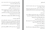 دانلود کتاب ترس ناگاه از جهان ازل رابعه مدبر 249 صفحه PDF 📘-1