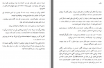 دانلود کتاب ترس ناگاه از جهان ازل رابعه مدبر 249 صفحه PDF 📘-1