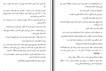 دانلود کتاب ترس ناگاه از جهان ازل رابعه مدبر 249 صفحه PDF 📘-1