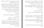 دانلود کتاب ترس ناگاه از جهان ازل رابعه مدبر 249 صفحه PDF 📘-1