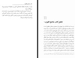 دانلود کتاب جنبش نقطویه علیرضا ذکاوتی 300 صفحه PDF 📘-1