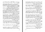 دانلود کتاب دروازه بزرگ حمید شیرازی 209 صفحه PDF 📘-1
