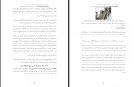 دانلود کتاب در گوشی ها سارا ناصر زاده 170 صفحه PDF 📘-1
