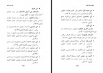 دانلود کتاب سلطه ی فرهنگ غالب ابراهیم سکران 391 صفحه PDF 📘-1
