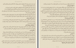دانلود کتاب شاه کلید ثروت ناپلئون هیل 208 صفحه PDF 📘-1