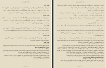 دانلود کتاب شاه کلید ثروت ناپلئون هیل 208 صفحه PDF 📘-1