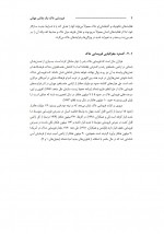 دانلود کتاب فروسایی خاک یک چالش جهانی 1 فواد تاجیک 128 صفحه PDF 📘-1