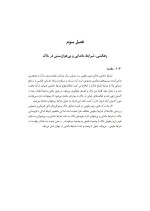 دانلود کتاب فروسایی خاک یک چالش جهانی 1 فواد تاجیک 128 صفحه PDF 📘-1