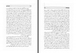 دانلود کتاب قلاع حشاشین علی محمد ساکی 435 صفحه PDF 📘-1