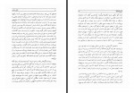 دانلود کتاب قلاع حشاشین علی محمد ساکی 435 صفحه PDF 📘-1