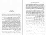 دانلود کتاب مرداویج خسرو معتضد 640 صفحه PDF 📘-1
