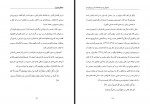 دانلود کتاب منطق لیبرال عبدالعزیز الطریفی 322 صفحه PDF 📘-1