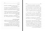 دانلود کتاب وهابیان علی اصغر فقیهی 295 صفحه PDF 📘-1