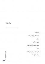 دانلود کتاب کرونا مرگ در خانه خسرو شهریاری 87 صفحه PDF 📘-1