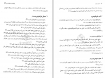 دانلود کتاب اسرار غدیر محمد باقر انصاری 387 صفحه PDF 📘-1