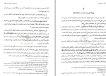 دانلود کتاب اسرار غدیر محمد باقر انصاری 387 صفحه PDF 📘-1