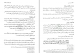دانلود کتاب اسرار غدیر محمد باقر انصاری 387 صفحه PDF 📘-1