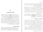 دانلود کتاب اسرار غدیر محمد باقر انصاری 387 صفحه PDF 📘-1