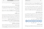 دانلود کتاب امنیت سیستم‌های اطلاعاتی تروی مک‌ میلان 697 صفحه PDF 📘-1