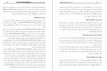 دانلود کتاب امنیت سیستم‌های اطلاعاتی تروی مک‌ میلان 697 صفحه PDF 📘-1