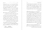 دانلود کتاب ایترپرسیکوم محمود تفضلی 141 صفحه PDF 📘-1