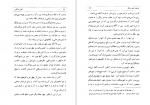 دانلود کتاب ایترپرسیکوم محمود تفضلی 141 صفحه PDF 📘-1