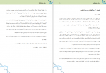دانلود کتاب برای نسل فردا احمد بن یوسف السید 120 صفحه PDF 📘-1
