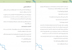 دانلود کتاب برای نسل فردا احمد بن یوسف السید 120 صفحه PDF 📘-1