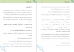 دانلود کتاب برای نسل فردا احمد بن یوسف السید 120 صفحه PDF 📘-1