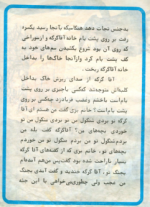 دانلود کتاب بزبز قندی مهرداد مهرین 26 صفحه PDF 📘-1