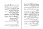 دانلود کتاب ترجمه تحقیق ماللهند ابوریحان بیرونی 82 صفحه PDF 📘-1