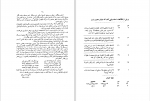 دانلود کتاب ترجمه تحقیق ماللهند ابوریحان بیرونی 82 صفحه PDF 📘-1