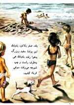 دانلود کتاب جانی و سوفی در کنار دریا مارسل مارلیر 18 صفحه PDF 📘-1