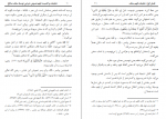 دانلود کتاب حقیقت و اهمیت فهم نصوص شرعی توسط سلف صالح دکتر عبدالله بن عمر دمیجی 98 صفحه PDF 📘-1