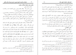 دانلود کتاب حقیقت و اهمیت فهم نصوص شرعی توسط سلف صالح دکتر عبدالله بن عمر دمیجی 98 صفحه PDF 📘-1