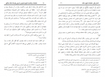 دانلود کتاب حقیقت و اهمیت فهم نصوص شرعی توسط سلف صالح دکتر عبدالله بن عمر دمیجی 98 صفحه PDF 📘-1