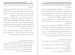 دانلود کتاب حقیقت و اهمیت فهم نصوص شرعی توسط سلف صالح دکتر عبدالله بن عمر دمیجی 98 صفحه PDF 📘-1