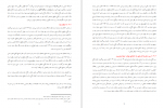 دانلود کتاب خانه ای بر روی آب کامیل احمدی 40 صفحه PDF 📘-1