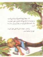 دانلود کتاب سوفیا و سورچرانی در بیرون شهر 19 صفحه PDF 📘-1
