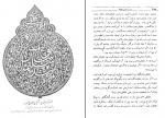 دانلود کتاب سیاست و اقتصاد عصر صفوی باستانی پاریزی 618 صفحه PDF 📘-1
