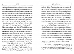 دانلود کتاب سیرت جلال الدین منکبرنی مجتبی مینوی 592 صفحه PDF 📘-1