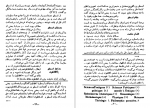 دانلود کتاب سیر حکمت در اروپا جلد اول محمدعلی فروغی 255 صفحه PDF 📘-1