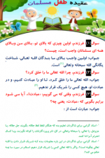 دانلود کتاب عقیده طفل مسلمان شاکر الذهبی 37 صفحه PDF 📘-1