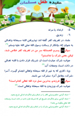دانلود کتاب عقیده طفل مسلمان شاکر الذهبی 37 صفحه PDF 📘-1