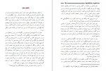 دانلود کتاب قدس در فراق فاروق نجیب گیلانی 257 صفحه PDF 📘-1