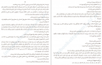 دانلود کتاب ما دروغگو بودیم امیلی لاکهارت 223 صفحه PDF 📘-1
